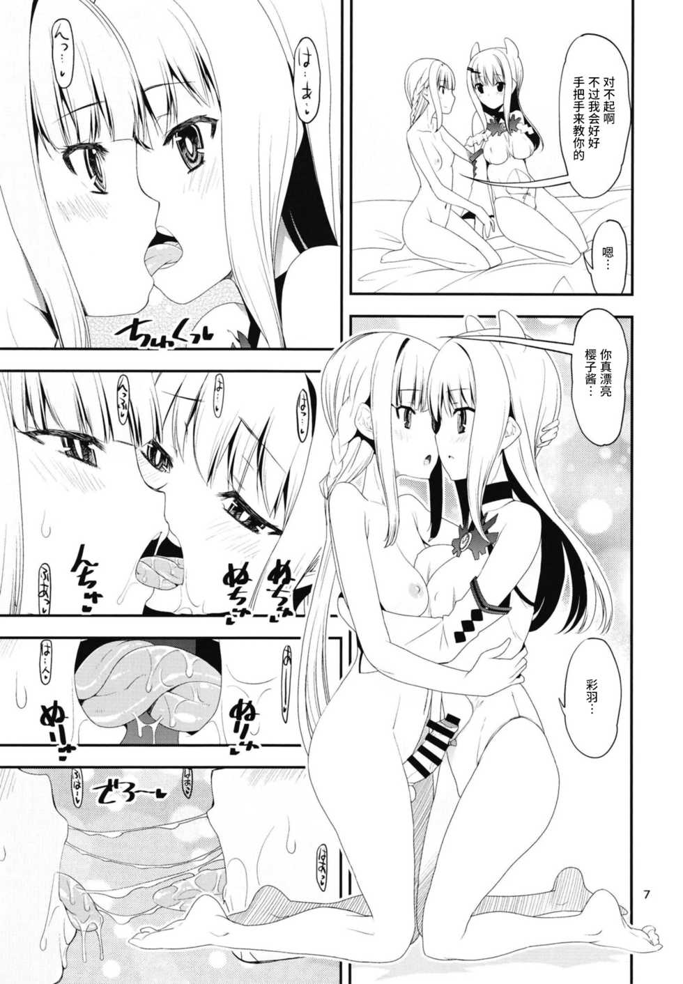 [KATAMARI-YA (Shinama)] H na Sakura ga H de Motto H ni Naru Hon Chuuhen (Puella Magi Madoka Magica Side Story: Magia Record) [Chinese] [紫苑汉化组] [Digital] - Page 8