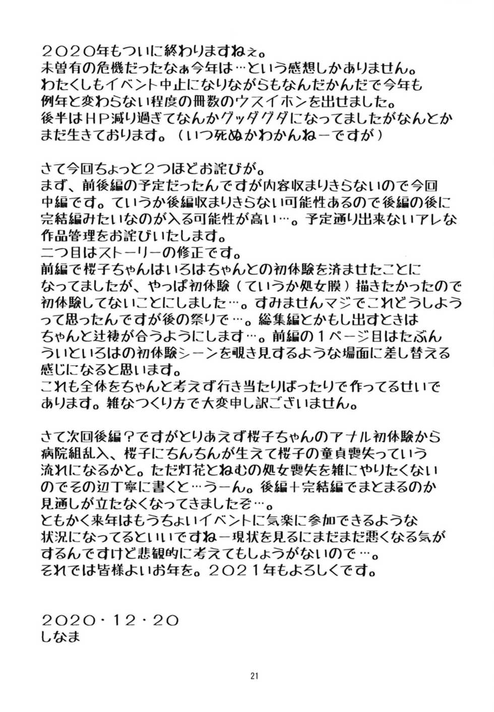[KATAMARI-YA (Shinama)] H na Sakura ga H de Motto H ni Naru Hon Chuuhen (Puella Magi Madoka Magica Side Story: Magia Record) [Chinese] [紫苑汉化组] [Digital] - Page 22