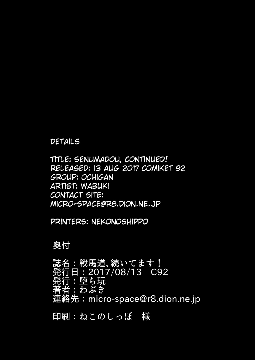 [Ochigan (Wabuki)] Senbadou, Tsuzuitemasu! | Senumadou, Continued! (Girls und Panzer) [English] [Digital] - Page 26