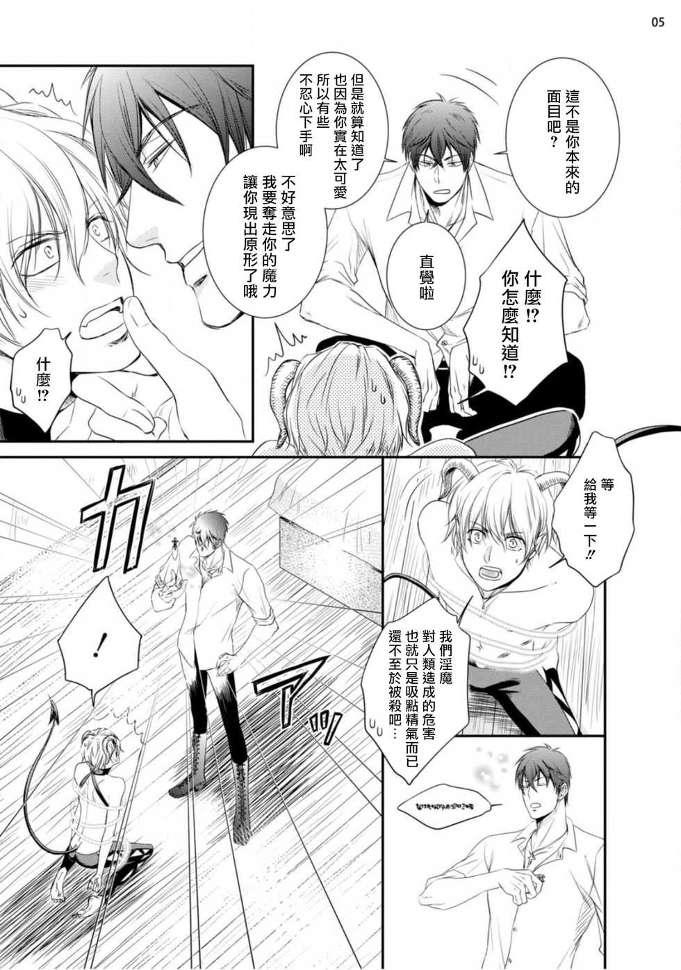 [Aion Kiu] Furachina Inma ni Ai no Shioki o! | 对无礼淫魔的爱之惩罚! [Chinese] [拾荒者汉化组] [Digital] - Page 6