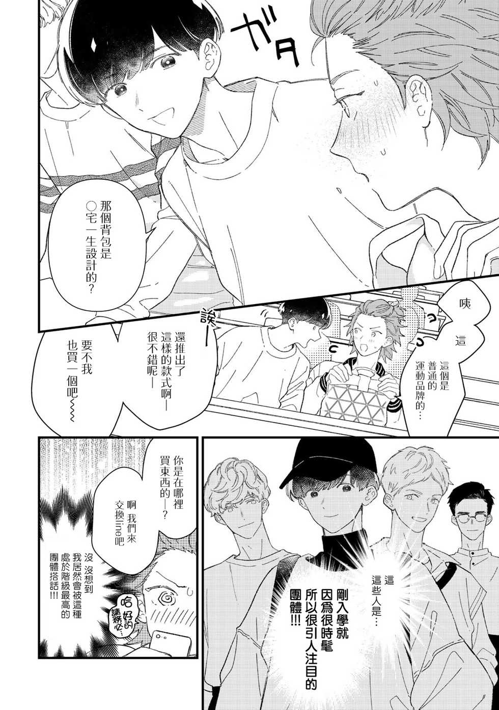 [Takuma] Zutto Kimi no Turn | 一直是你的回合 Ch. 1-3 [Chinese] [拾荒者汉化组] [Digital] - Page 18