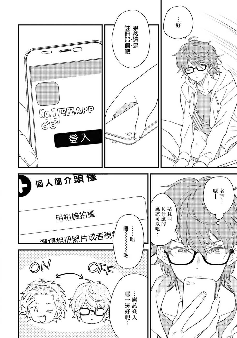 [Takuma] Zutto Kimi no Turn | 一直是你的回合 Ch. 1-3 [Chinese] [拾荒者汉化组] [Digital] - Page 24