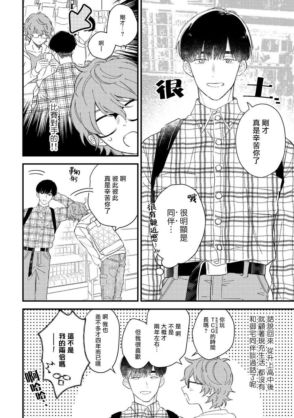 [Takuma] Zutto Kimi no Turn | 一直是你的回合 Ch. 1-3 [Chinese] [拾荒者汉化组] [Digital] - Page 28