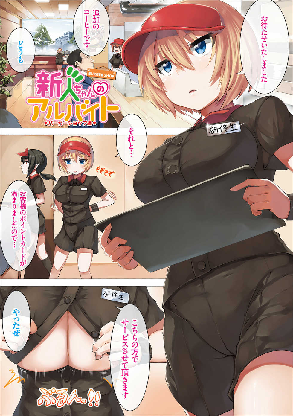 [LOLICEPT] Shinjin-chan no Arbeit - New Girl's Part-Time Job [Digital] - Page 3