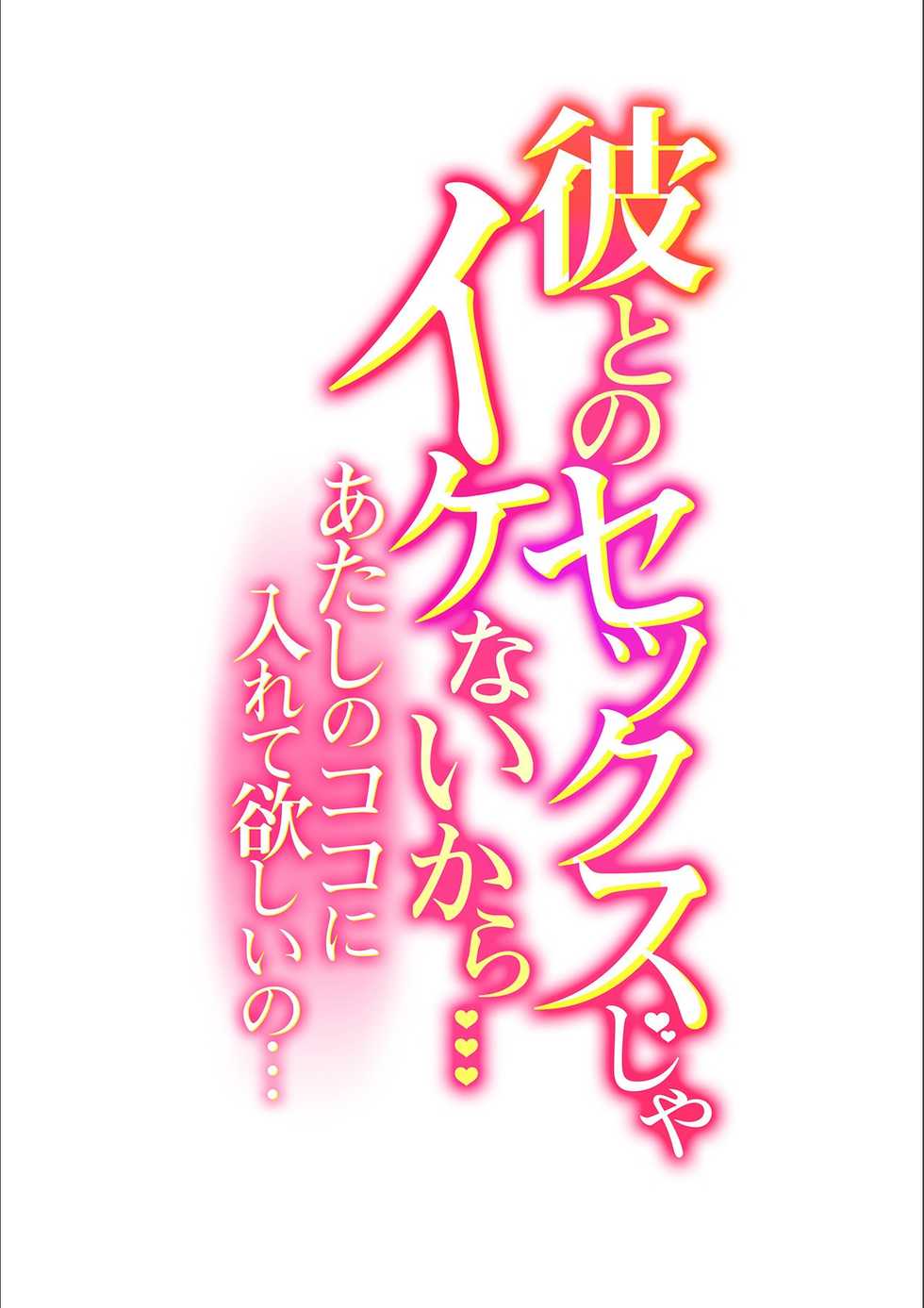 [Rojiro] Kare to no Sex ja Ikenai kara... Atashi no Koko ni Irete Hoshii no... Ch. 18 - Page 2