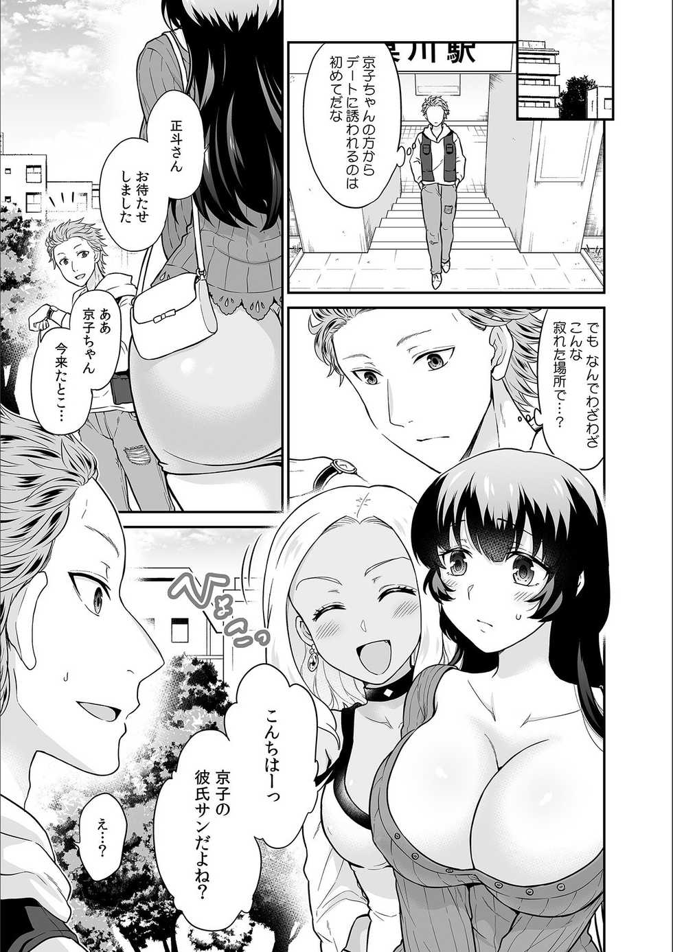 [Rojiro] Kare to no Sex ja Ikenai kara... Atashi no Koko ni Irete Hoshii no... Ch. 18 - Page 3