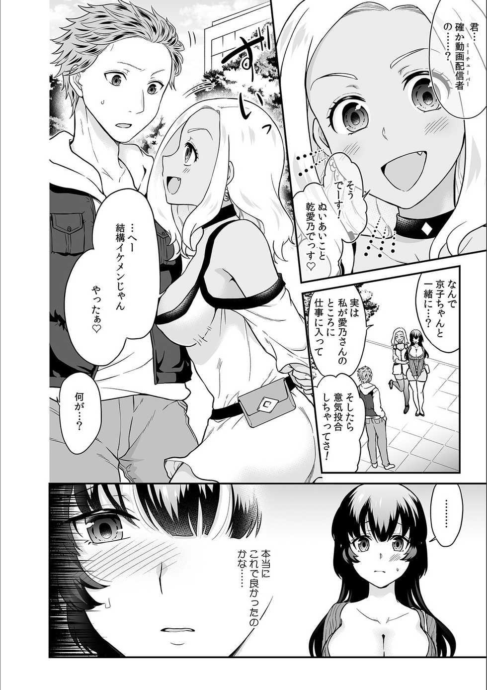 [Rojiro] Kare to no Sex ja Ikenai kara... Atashi no Koko ni Irete Hoshii no... Ch. 18 - Page 4