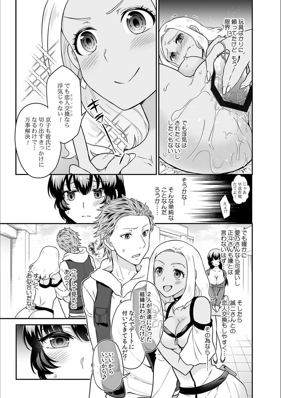 [Rojiro] Kare to no Sex ja Ikenai kara... Atashi no Koko ni Irete Hoshii no... Ch. 18 - Page 7
