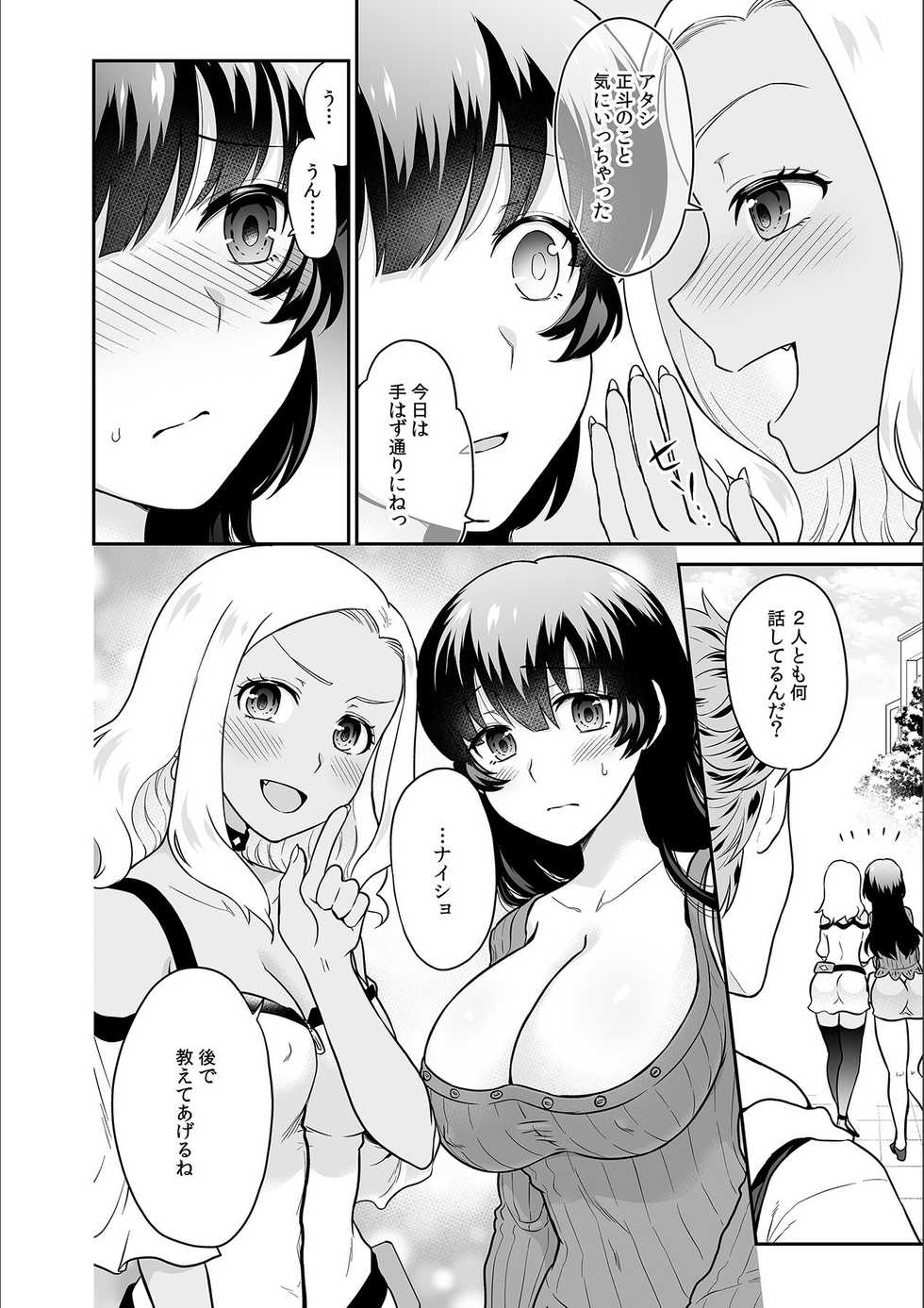 [Rojiro] Kare to no Sex ja Ikenai kara... Atashi no Koko ni Irete Hoshii no... Ch. 18 - Page 10