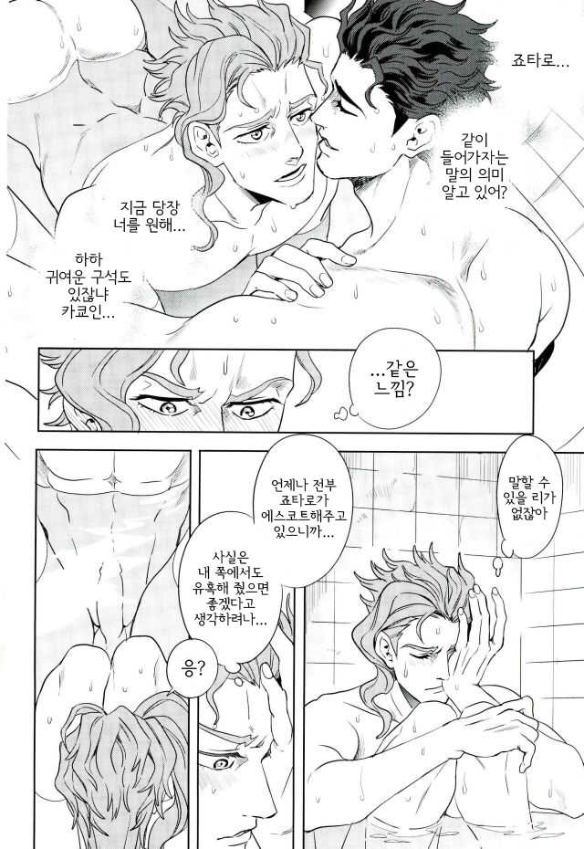 (Golden Blood 13) [Amarans (Fujimura Marina)] Meromero ni Shite Ageru | 헤롱헤롱하게 해줄게 (JoJo's Bizarre Adventure) [Korean] [현생올인] - Page 9