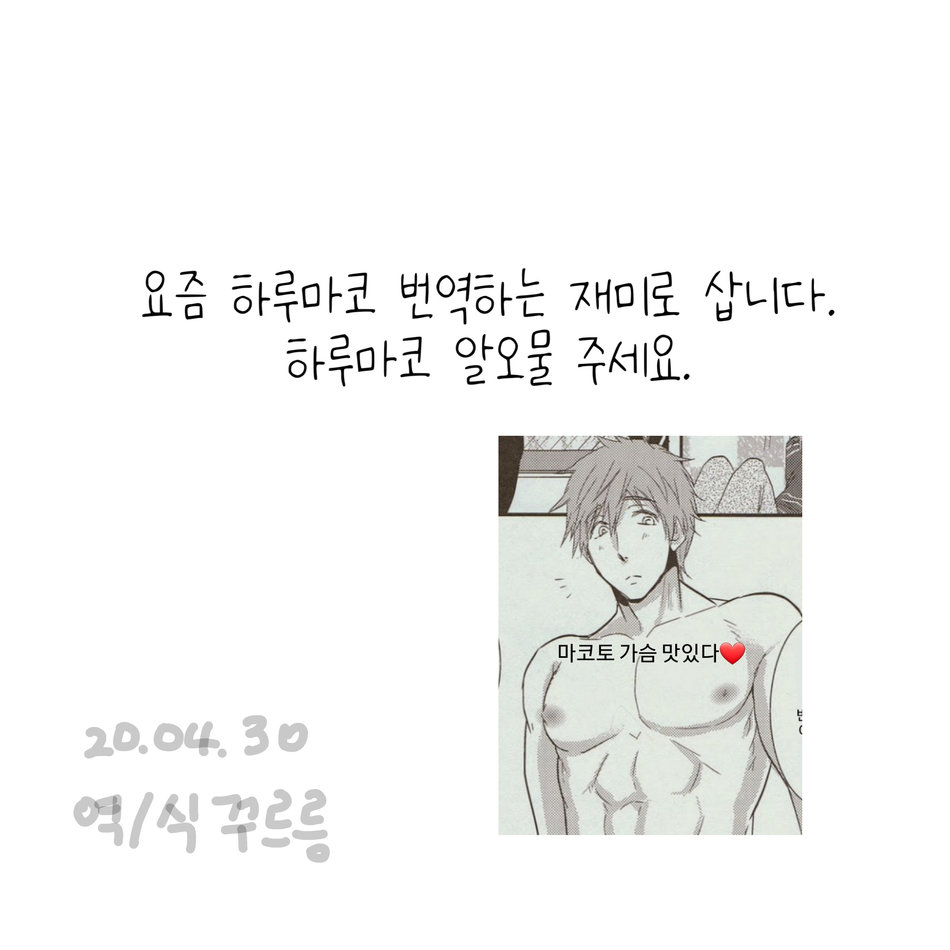 (Renai Shachuation) [brainfreeze (Machizou)] Thicky Cutie! (Free!) [Korean] - Page 22