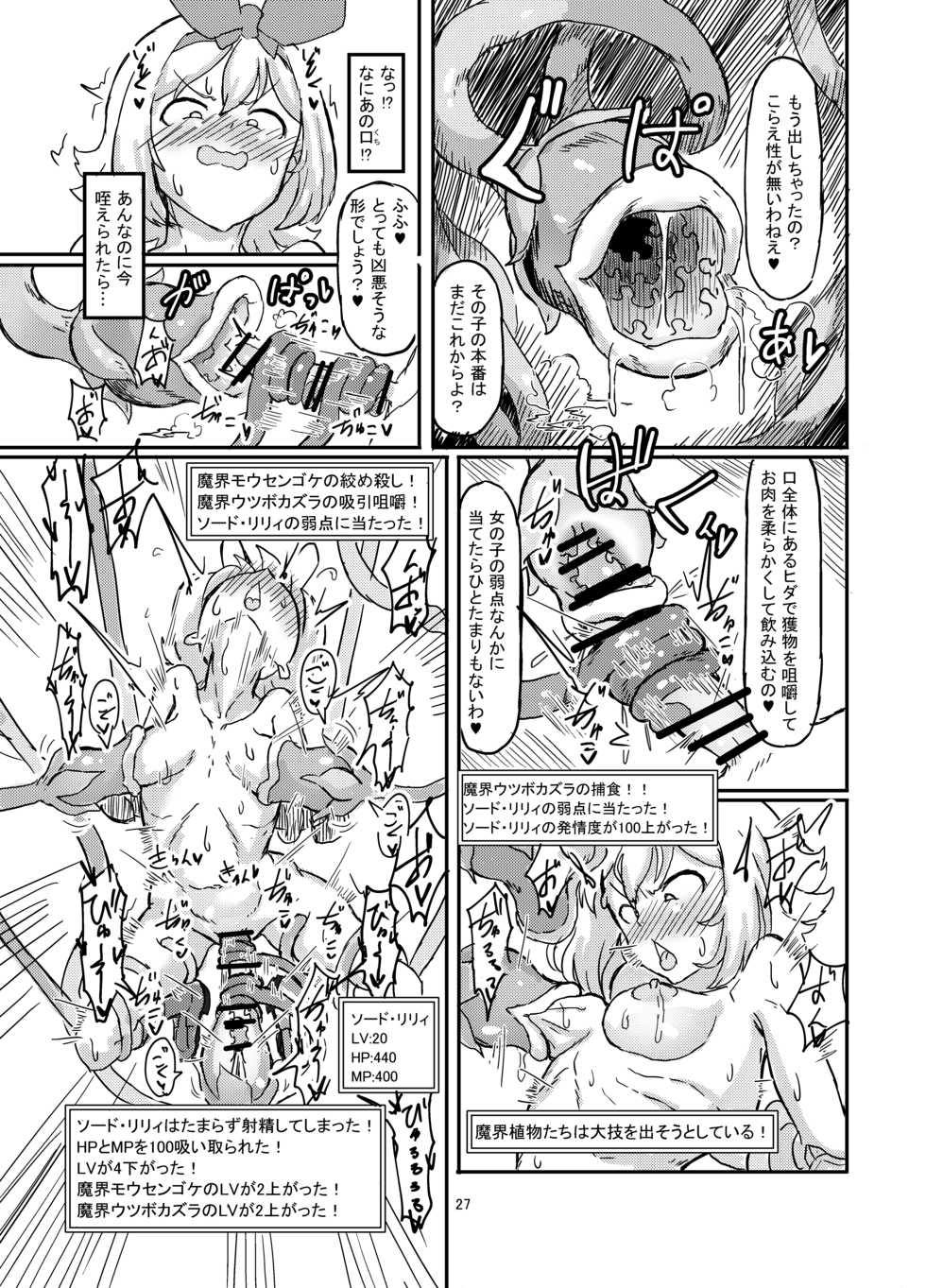 [Shirokarasuya] Futanari Mahou Shoujo Sword Lily in Inma Dungeon - Page 28