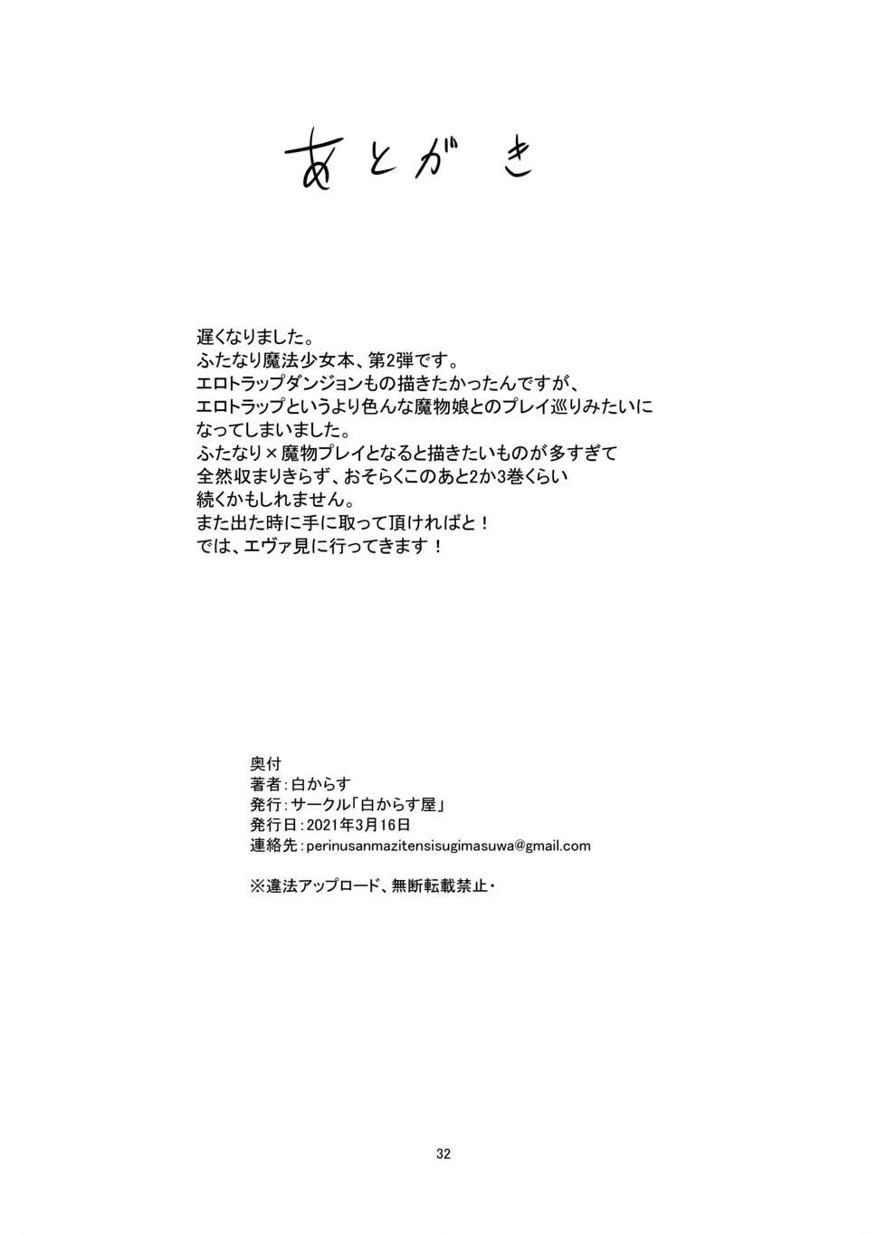 [Shirokarasuya] Futanari Mahou Shoujo Sword Lily in Inma Dungeon - Page 33