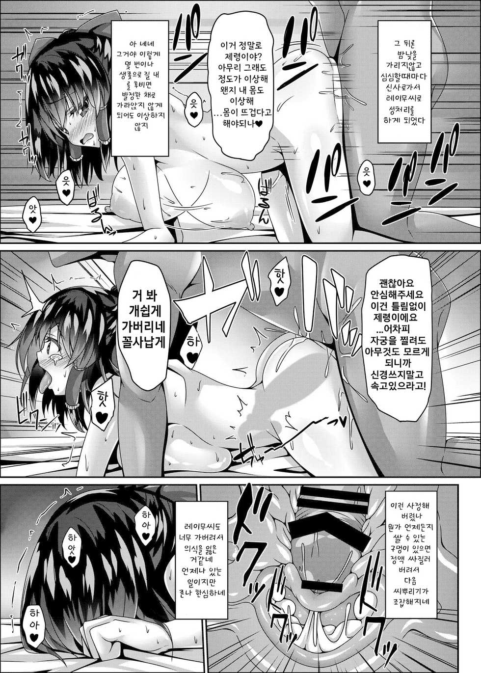 [Right away (Sakai Minato)] Miko wa Saimin ni Yowai (Touhou Project) [Korean] [Digital] - Page 14