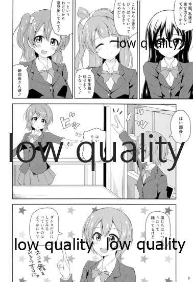 (C87) [Prism Store (Jino)] Watashi dake no Ohime-sama (Love Live!) - Page 5