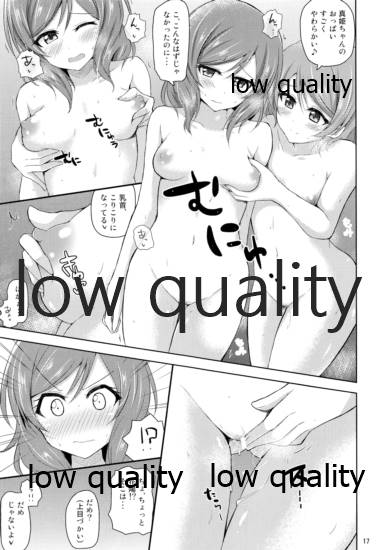 (C87) [Prism Store (Jino)] Watashi dake no Ohime-sama (Love Live!) - Page 16