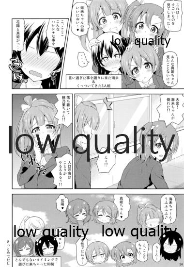 (C87) [Prism Store (Jino)] Watashi dake no Ohime-sama (Love Live!) - Page 23