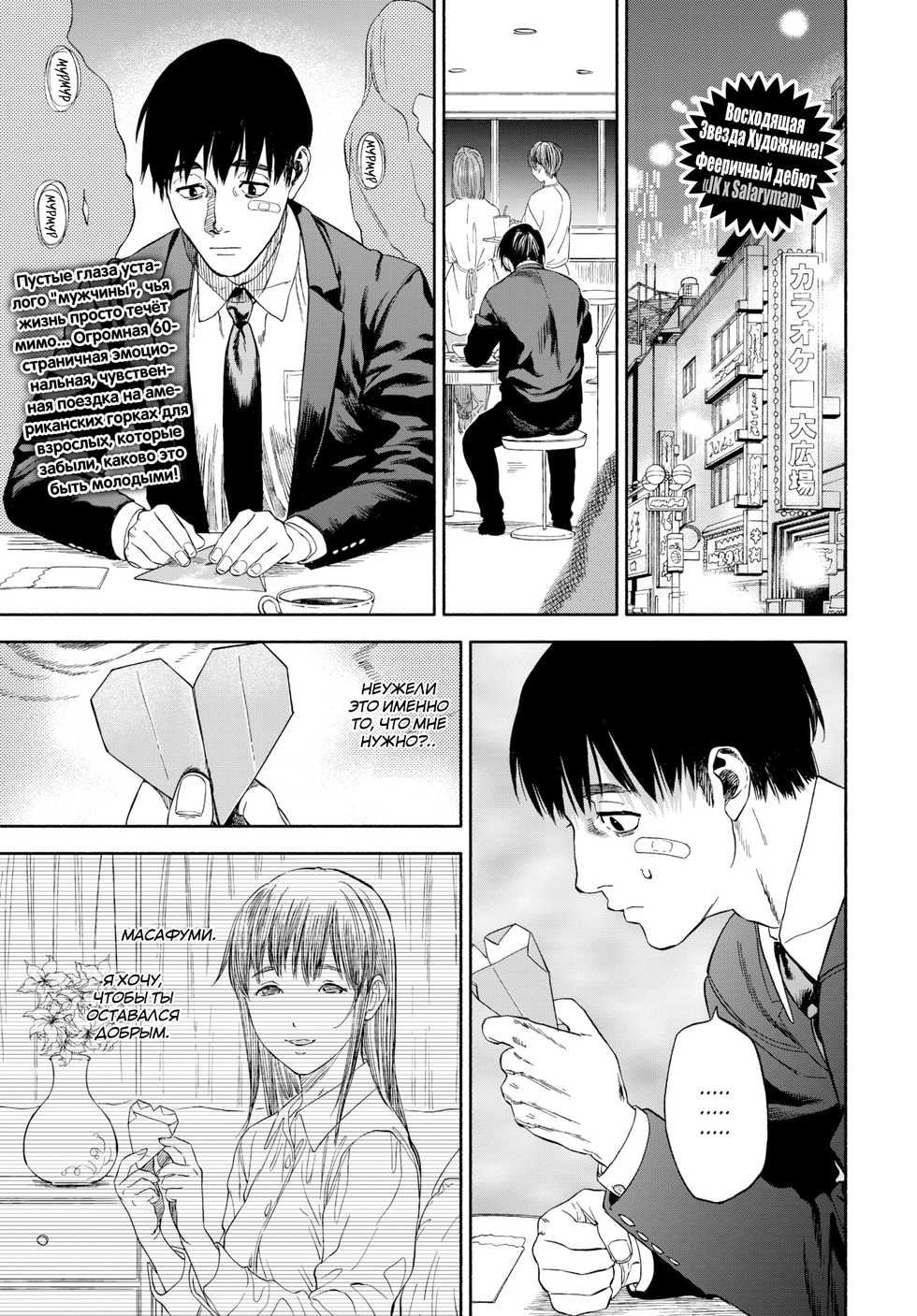 [usa] Kanojo ga Boku ni Hohoemeba - Smiling at me | Когда она улыбнулась мне... (COMIC BAVEL 2020-03) [Russian] [kamizu_kun] [Digital] - Page 1