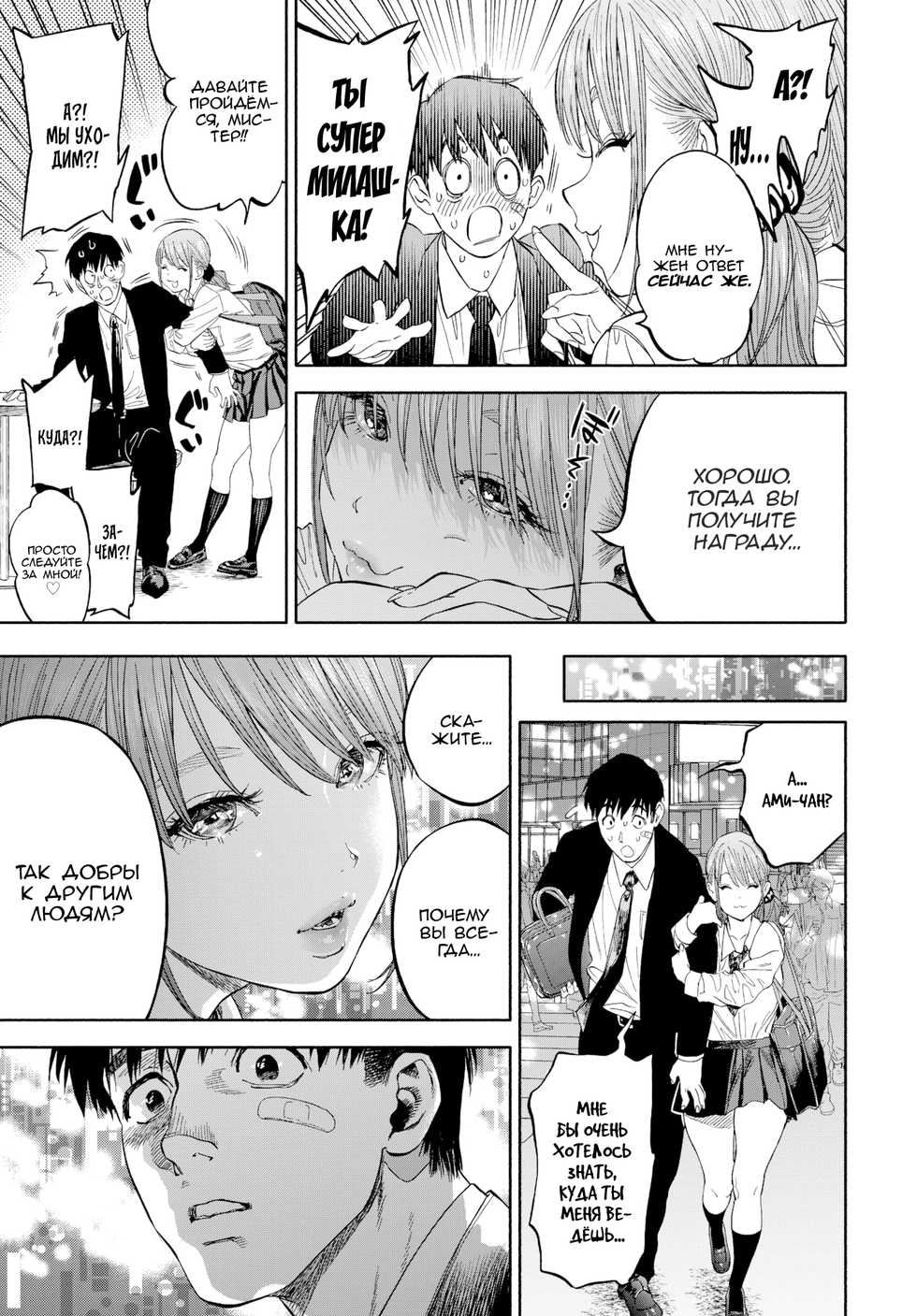 [usa] Kanojo ga Boku ni Hohoemeba - Smiling at me | Когда она улыбнулась мне... (COMIC BAVEL 2020-03) [Russian] [kamizu_kun] [Digital] - Page 7
