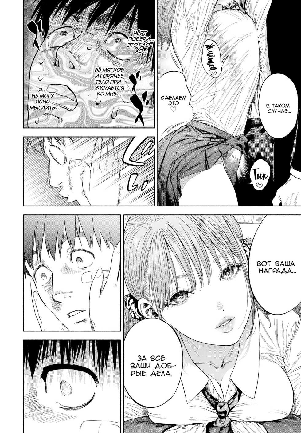 [usa] Kanojo ga Boku ni Hohoemeba - Smiling at me | Когда она улыбнулась мне... (COMIC BAVEL 2020-03) [Russian] [kamizu_kun] [Digital] - Page 12