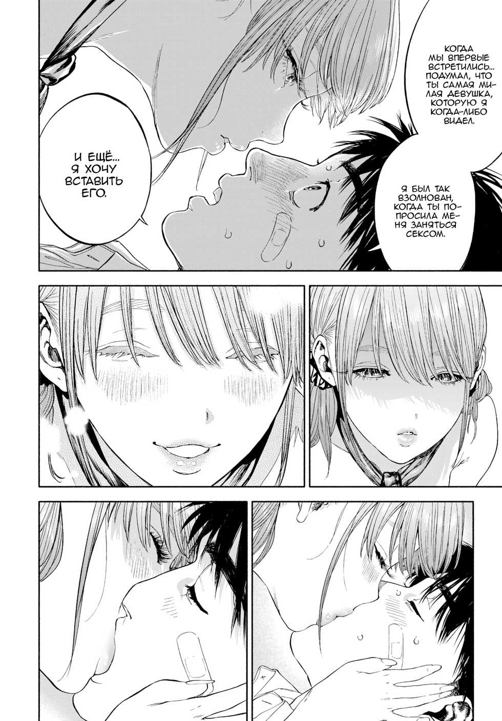 [usa] Kanojo ga Boku ni Hohoemeba - Smiling at me | Когда она улыбнулась мне... (COMIC BAVEL 2020-03) [Russian] [kamizu_kun] [Digital] - Page 30