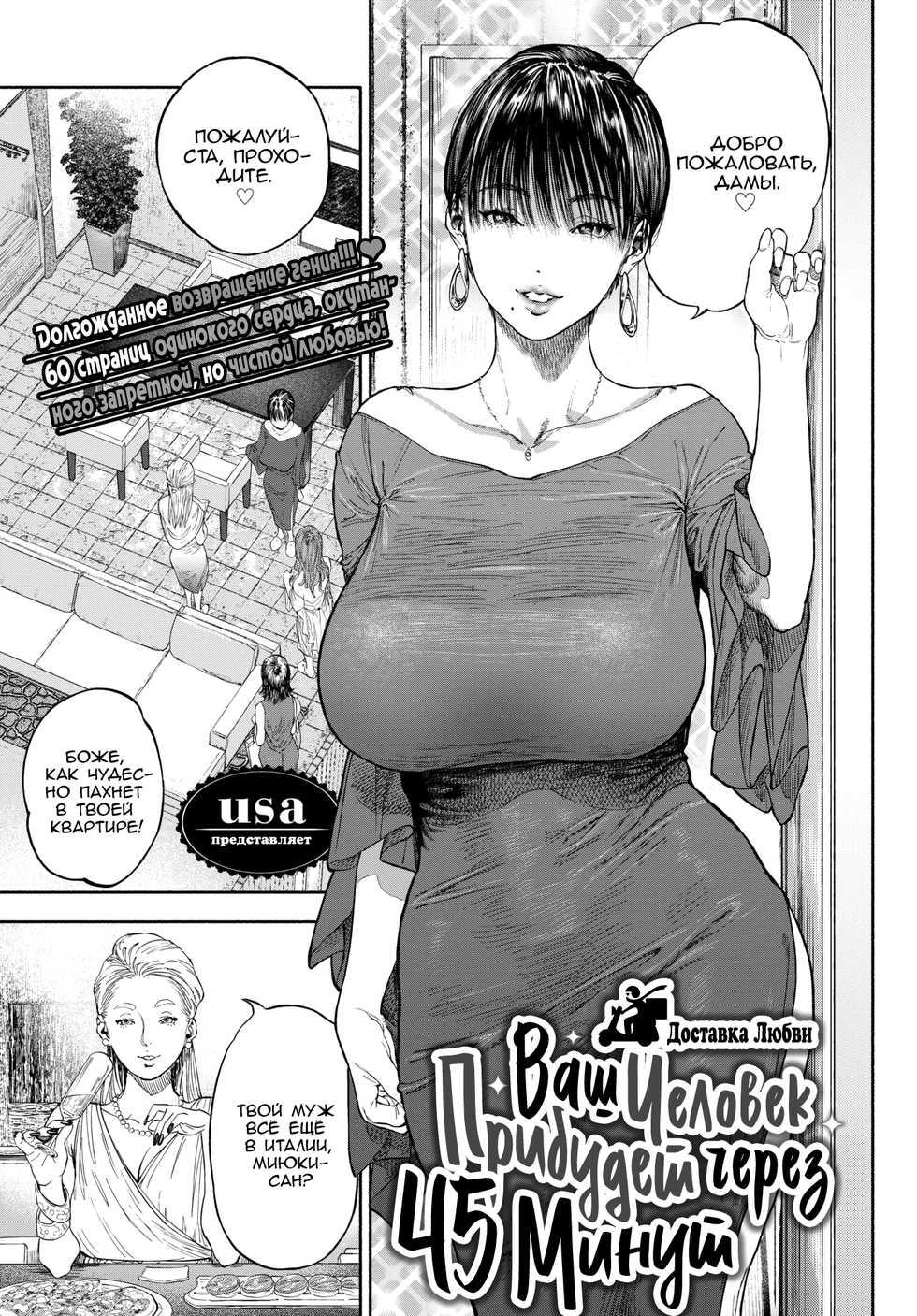 [usa] 45-fun de Kare o Todokete - Delivery Love | Ваш человек прибудет через 45 минут (COMIC BAVEL 2020-12) [Russian] [﻿kamizu kun, Mizumono] [Digital] - Page 1