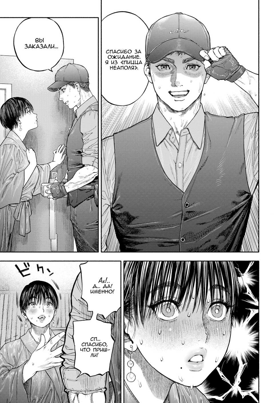 [usa] 45-fun de Kare o Todokete - Delivery Love | Ваш человек прибудет через 45 минут (COMIC BAVEL 2020-12) [Russian] [﻿kamizu kun, Mizumono] [Digital] - Page 7