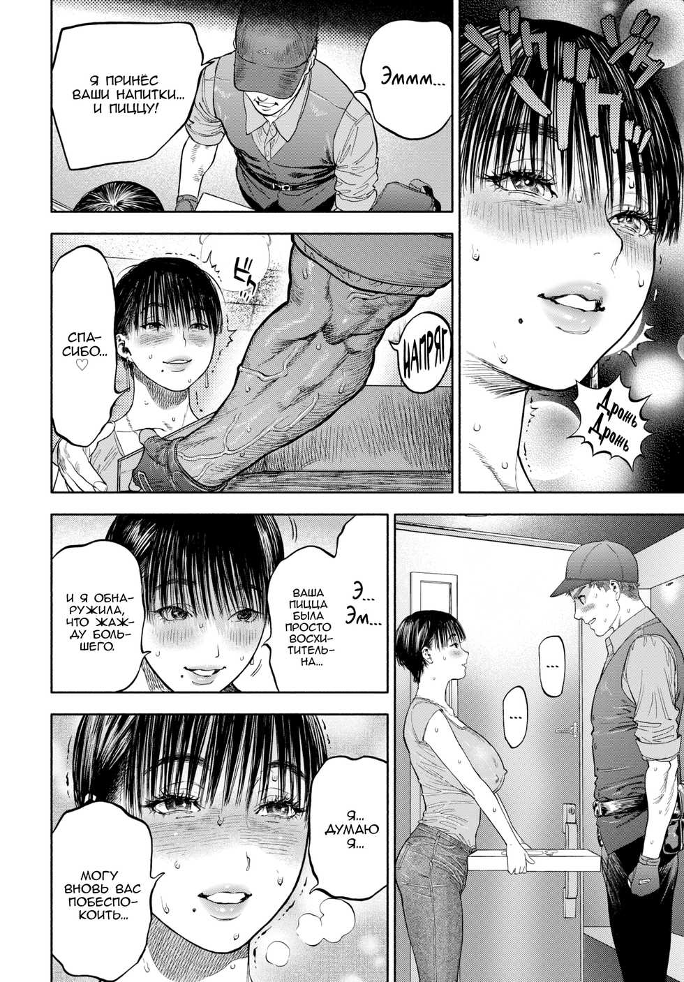 [usa] 45-fun de Kare o Todokete - Delivery Love | Ваш человек прибудет через 45 минут (COMIC BAVEL 2020-12) [Russian] [﻿kamizu kun, Mizumono] [Digital] - Page 16