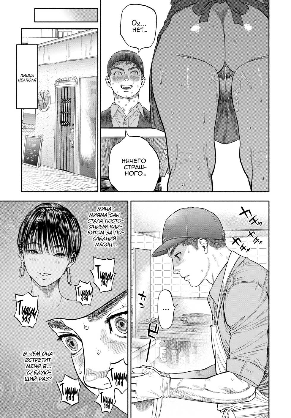 [usa] 45-fun de Kare o Todokete - Delivery Love | Ваш человек прибудет через 45 минут (COMIC BAVEL 2020-12) [Russian] [﻿kamizu kun, Mizumono] [Digital] - Page 21