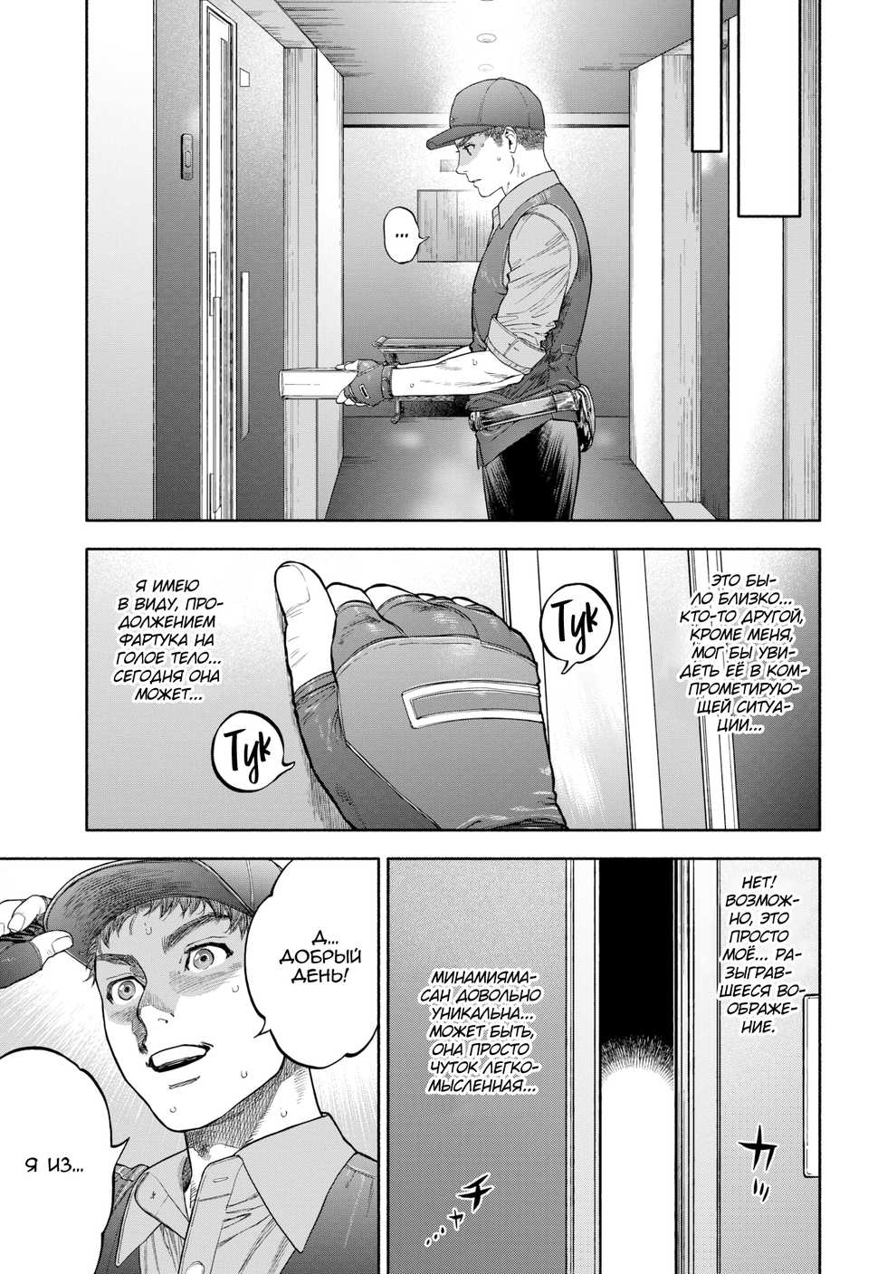 [usa] 45-fun de Kare o Todokete - Delivery Love | Ваш человек прибудет через 45 минут (COMIC BAVEL 2020-12) [Russian] [﻿kamizu kun, Mizumono] [Digital] - Page 23