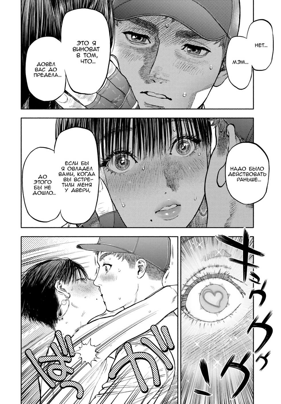 [usa] 45-fun de Kare o Todokete - Delivery Love | Ваш человек прибудет через 45 минут (COMIC BAVEL 2020-12) [Russian] [﻿kamizu kun, Mizumono] [Digital] - Page 28