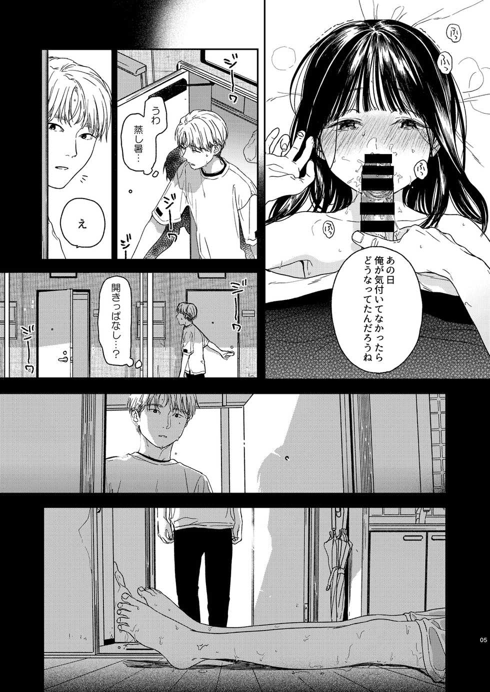 [smooth (Nakamura Kuzuyu)] Otonari-san [Digital] - Page 6