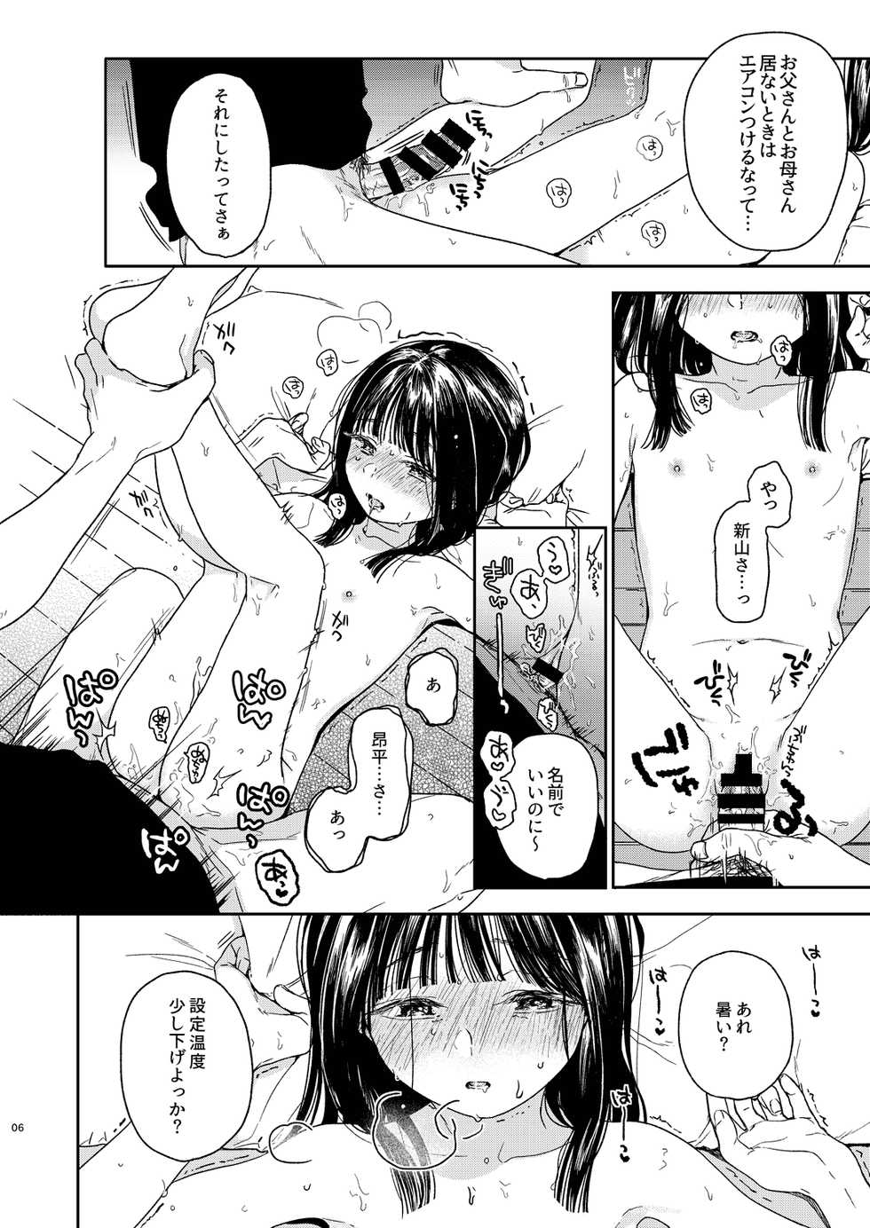 [smooth (Nakamura Kuzuyu)] Otonari-san [Digital] - Page 7