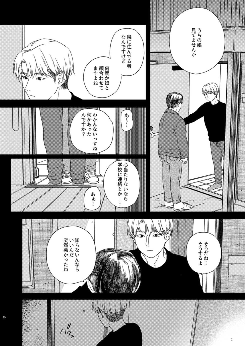 [smooth (Nakamura Kuzuyu)] Otonari-san [Digital] - Page 17