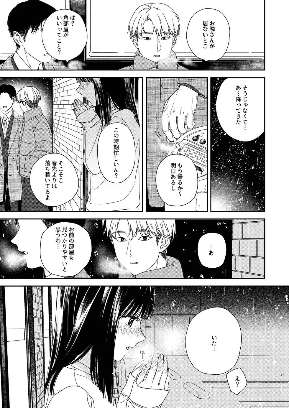 [smooth (Nakamura Kuzuyu)] Otonari-san [Digital] - Page 18