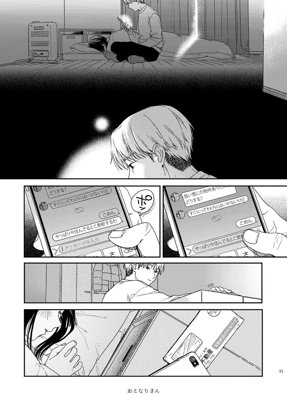 [smooth (Nakamura Kuzuyu)] Otonari-san [Digital] - Page 34