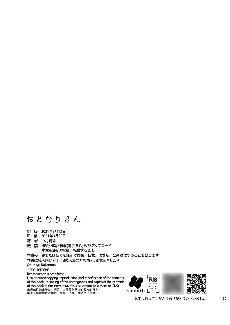 [smooth (Nakamura Kuzuyu)] Otonari-san [Digital] - Page 36