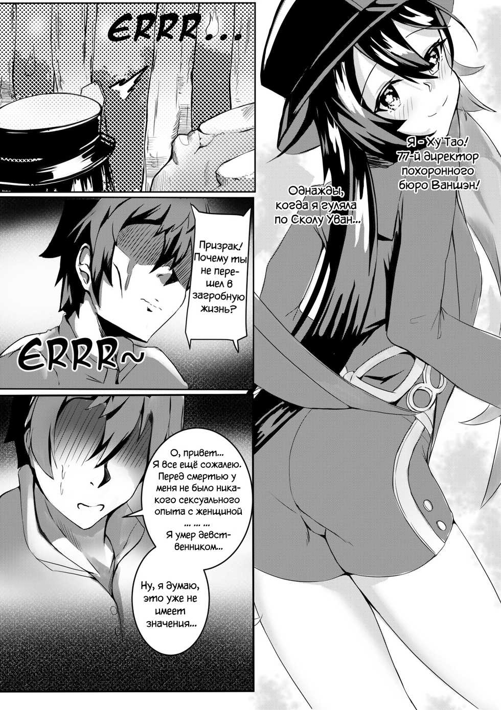[Skai-kun] Hu Tao Doujin: Exorcise Time [Russian] [Kiwora Hub 18] - Page 3