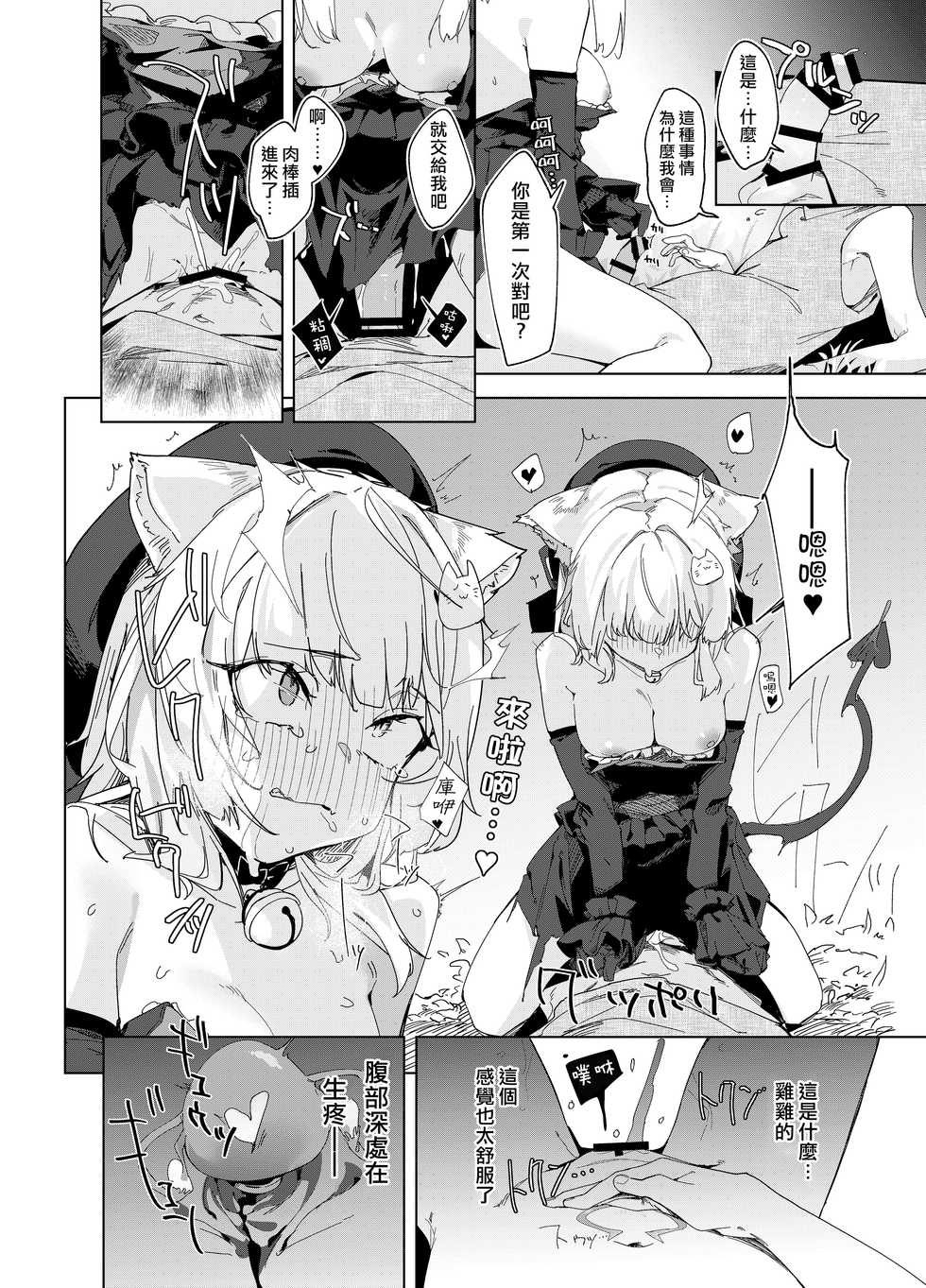 [Tempest (Uno Ryoku)] TS Neko Succubus-san wa Sakusei Nante Shitakunai! [Chinese] [熊崎玉子汉化组] [Digital] - Page 10