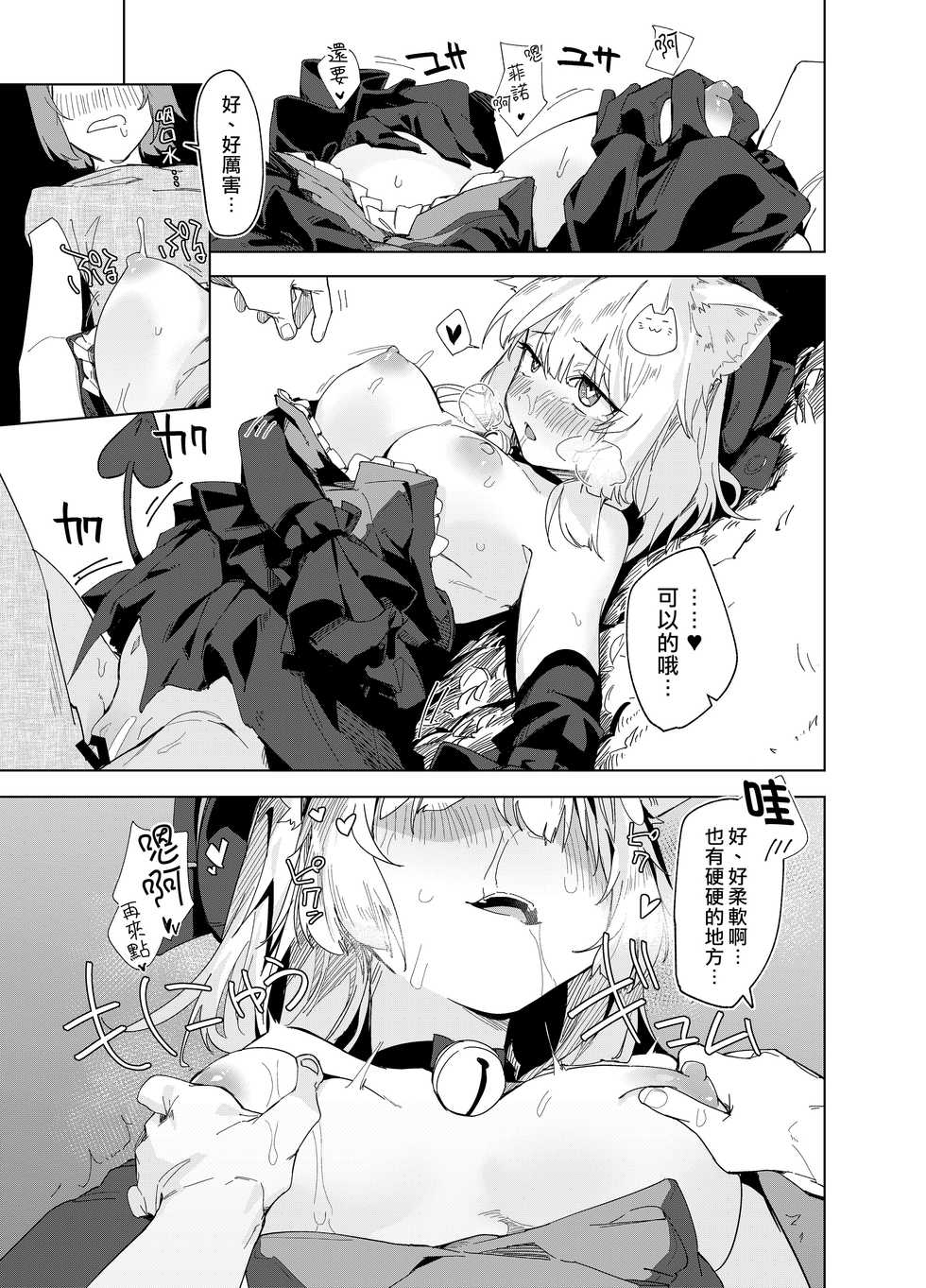 [Tempest (Uno Ryoku)] TS Neko Succubus-san wa Sakusei Nante Shitakunai! [Chinese] [熊崎玉子汉化组] [Digital] - Page 17