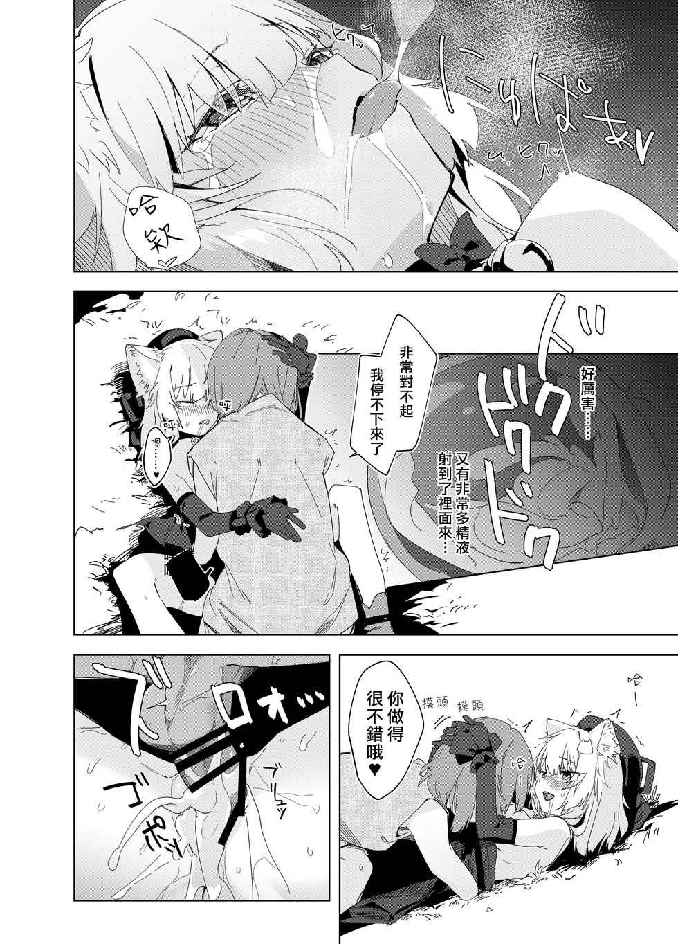 [Tempest (Uno Ryoku)] TS Neko Succubus-san wa Sakusei Nante Shitakunai! [Chinese] [熊崎玉子汉化组] [Digital] - Page 20