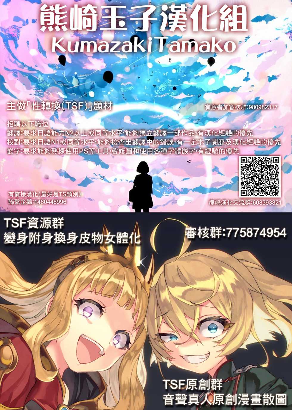 [Tempest (Uno Ryoku)] TS Neko Succubus-san wa Sakusei Nante Shitakunai! [Chinese] [熊崎玉子汉化组] [Digital] - Page 25