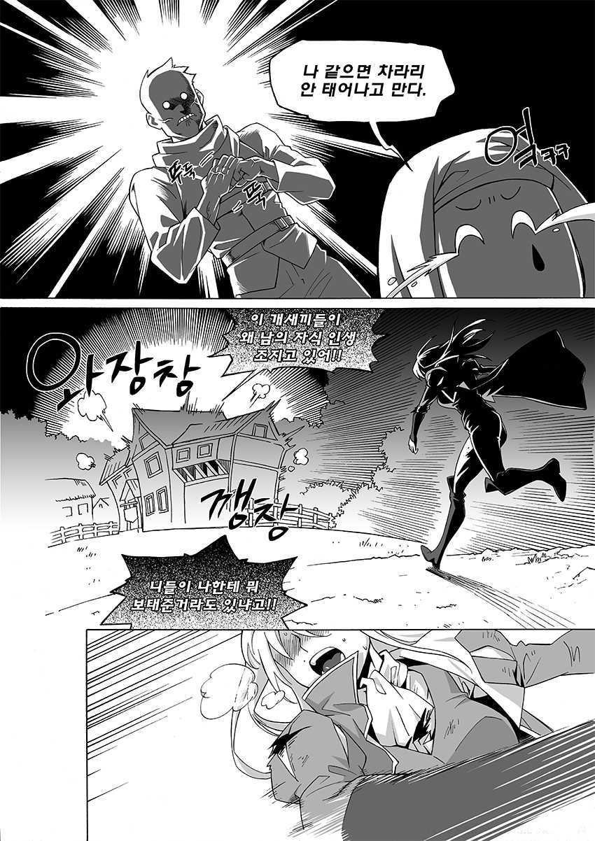 [Ebi] Will you marry me? (Darkest Dungeon) [Korean] - Page 14