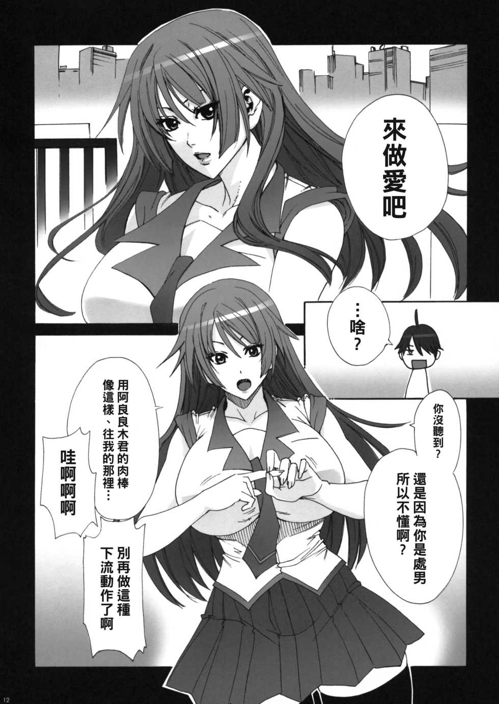 (C77) [MAIDOLL (Fei)] Soumonogatari - Twin Monogatari (Bakemonogatari)  [Chinese] [黑条汉化] - Page 11