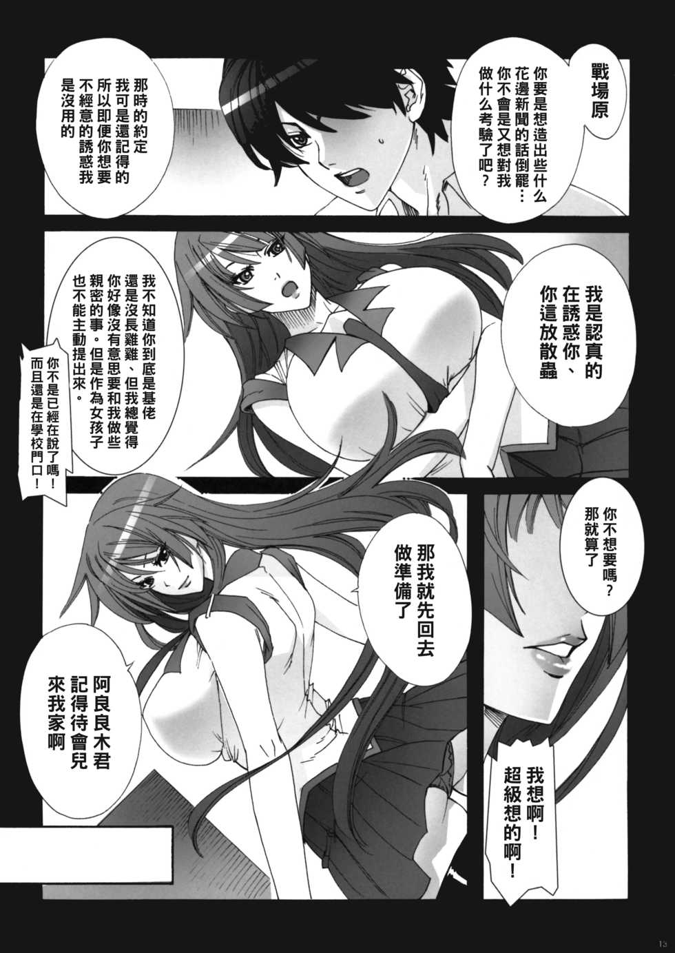 (C77) [MAIDOLL (Fei)] Soumonogatari - Twin Monogatari (Bakemonogatari)  [Chinese] [黑条汉化] - Page 12