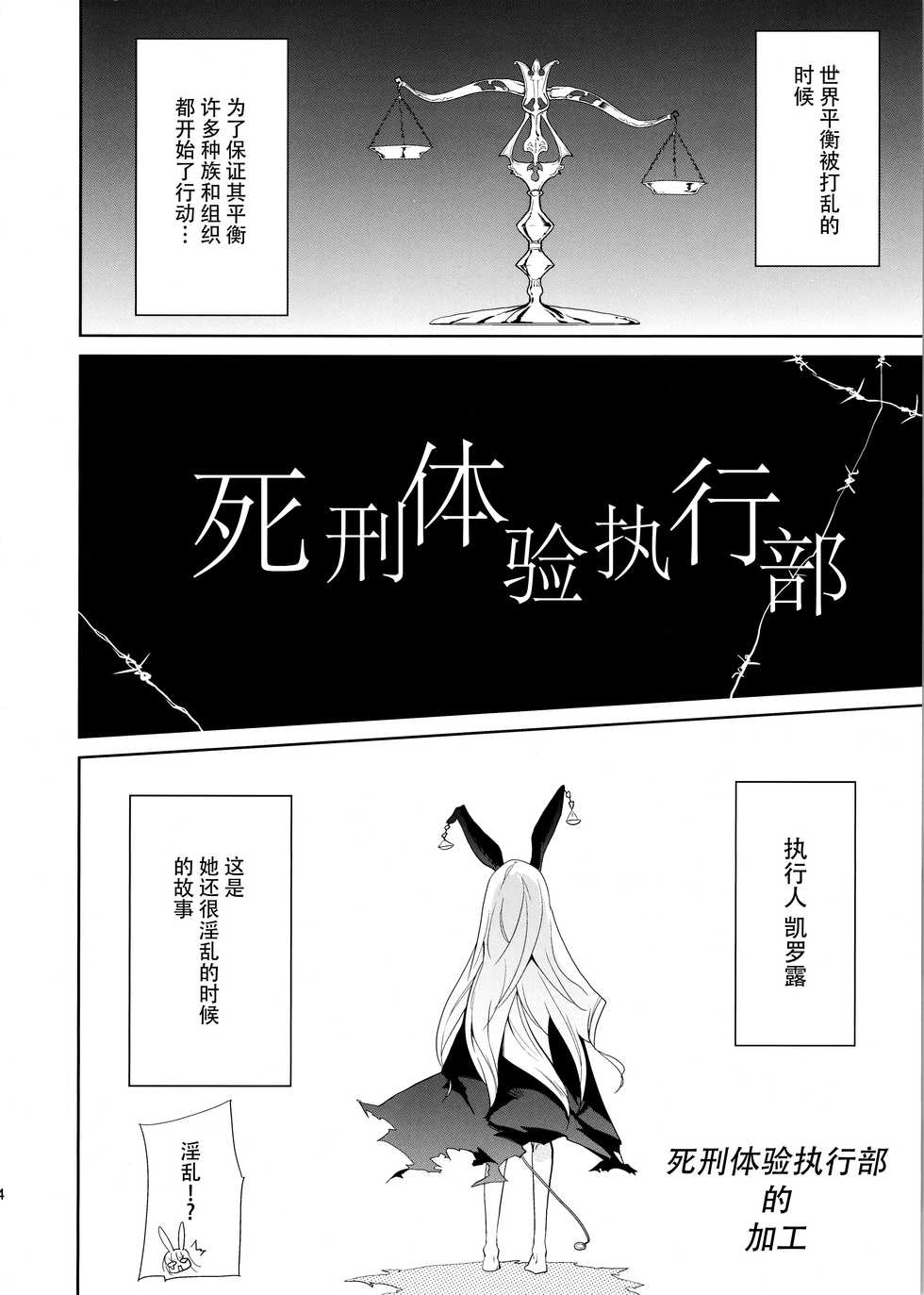 (COMITIA102) [Jikasei Anthony [Bass Reflex Gata] (Amane Hasuhito, Monorino)] Usagi Rabbit! ~Bunny Hen~ [Chinese] [脸肿汉化组] - Page 5