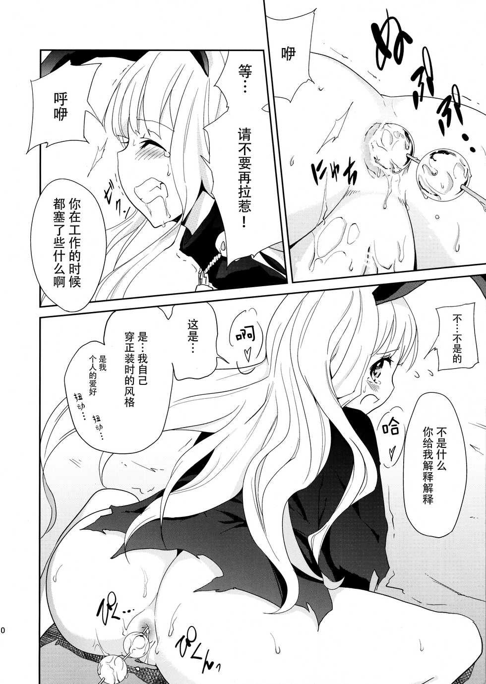 (COMITIA102) [Jikasei Anthony [Bass Reflex Gata] (Amane Hasuhito, Monorino)] Usagi Rabbit! ~Bunny Hen~ [Chinese] [脸肿汉化组] - Page 11