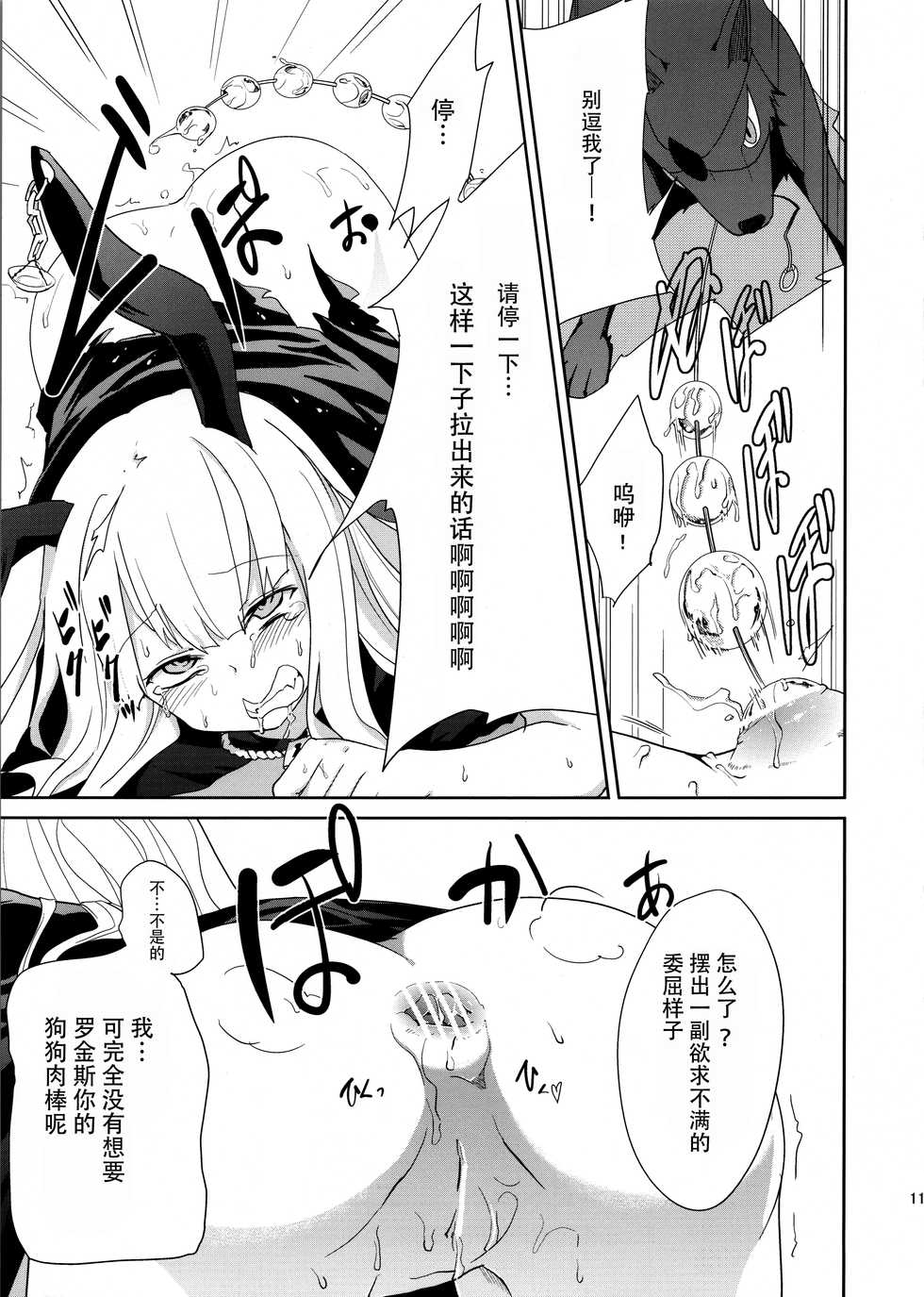(COMITIA102) [Jikasei Anthony [Bass Reflex Gata] (Amane Hasuhito, Monorino)] Usagi Rabbit! ~Bunny Hen~ [Chinese] [脸肿汉化组] - Page 12
