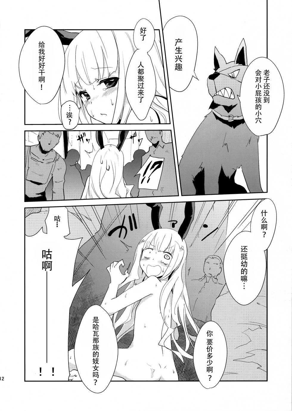 (COMITIA102) [Jikasei Anthony [Bass Reflex Gata] (Amane Hasuhito, Monorino)] Usagi Rabbit! ~Bunny Hen~ [Chinese] [脸肿汉化组] - Page 13