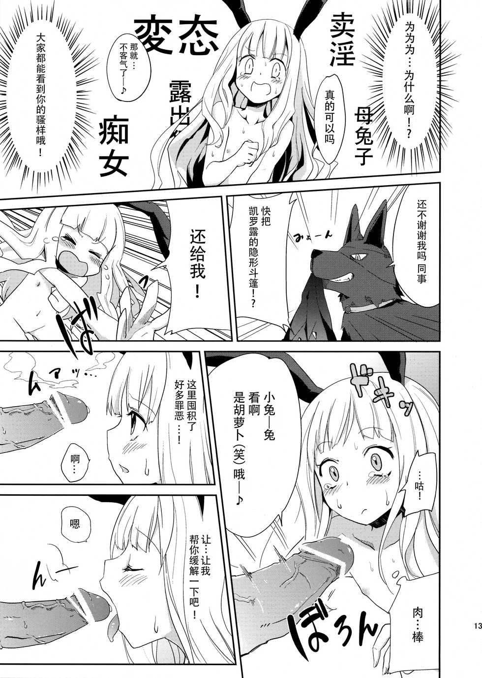 (COMITIA102) [Jikasei Anthony [Bass Reflex Gata] (Amane Hasuhito, Monorino)] Usagi Rabbit! ~Bunny Hen~ [Chinese] [脸肿汉化组] - Page 14